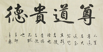 中国书法家协会会员 北京画院特聘书法家 马章乘