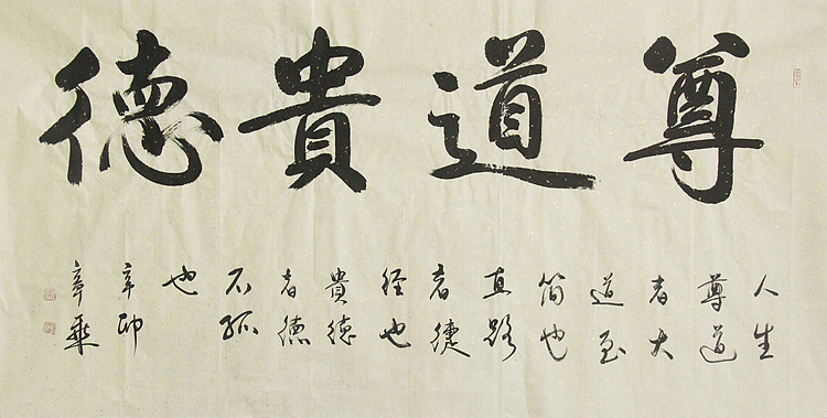 中国书法家协会会员 北京画院特聘书法家 马章乘