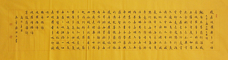 中国书法家协会会员 北京画院特聘书法家 马章乘