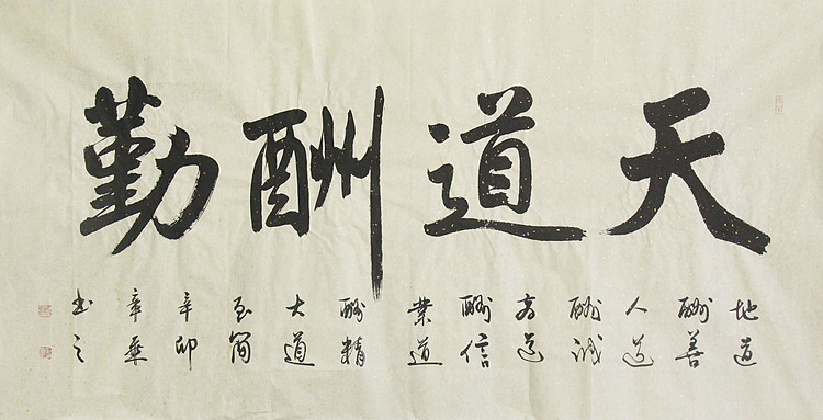 中国书法家协会会员 北京画院特聘书法家 马章乘
