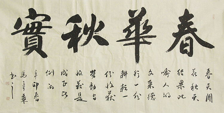 中国书法家协会会员 北京画院特聘书法家 马章乘