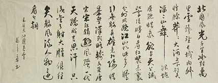 中国书法家协会会员 北京画院特聘书法家 马章乘