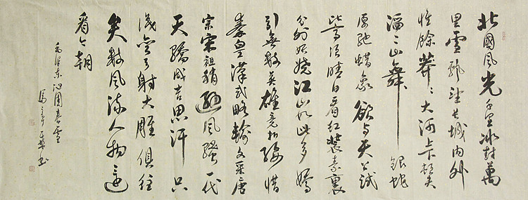中国书法家协会会员 北京画院特聘书法家 马章乘