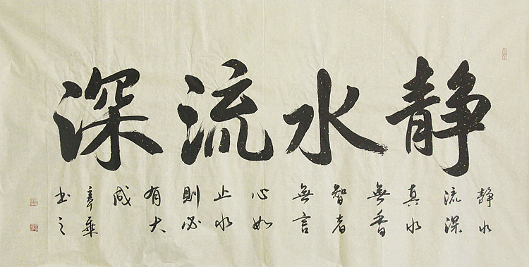 中国书法家协会会员 北京画院特聘书法家 马章乘