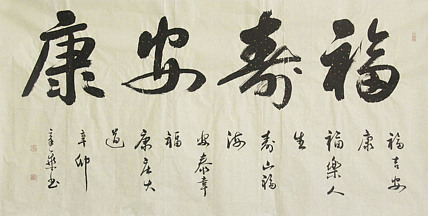 中国书法家协会会员 北京画院特聘书法家 马章乘