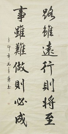 中国书法家协会会员 北京画院特聘书法家 马章乘