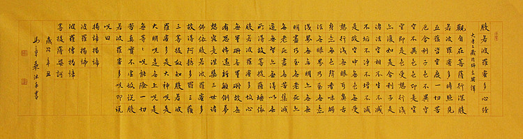 中国书法家协会会员 北京画院特聘书法家 马章乘