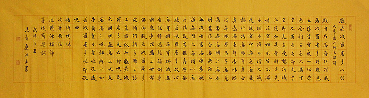 中国书法家协会会员 北京画院特聘书法家 马章乘