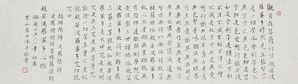 云山居士 心经 书法作品