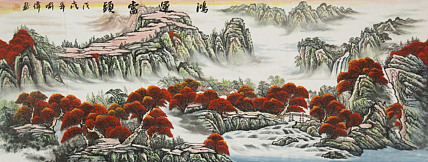 画家 喻伟 鸿运当头 小六尺山水
