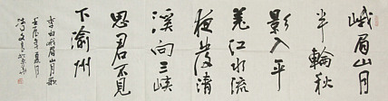 文良 书法作品