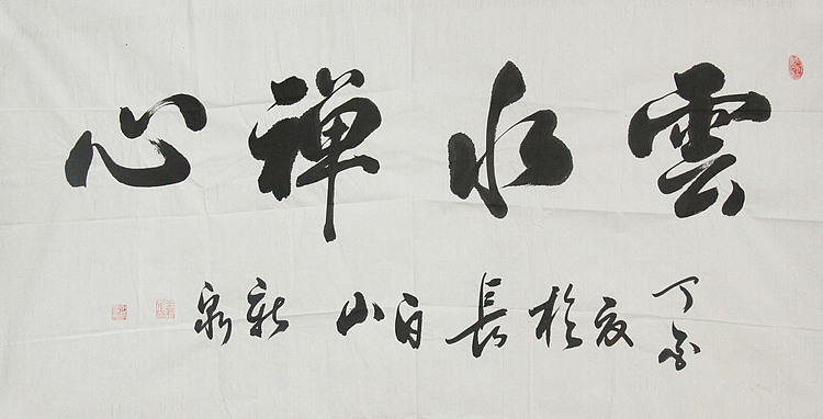 中国书法家协会会员，王新泉