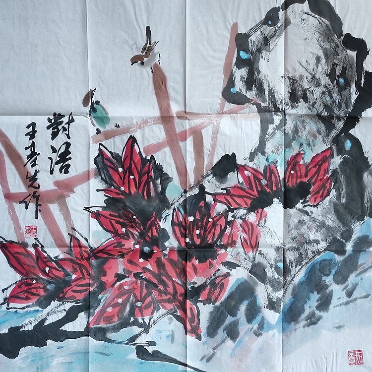 国家一级美术师   王基先