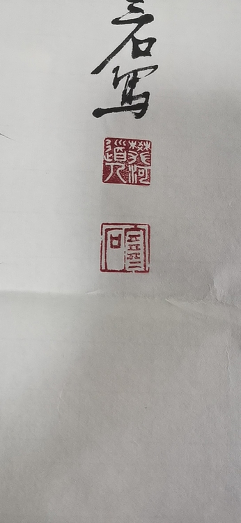 田子源 野趣