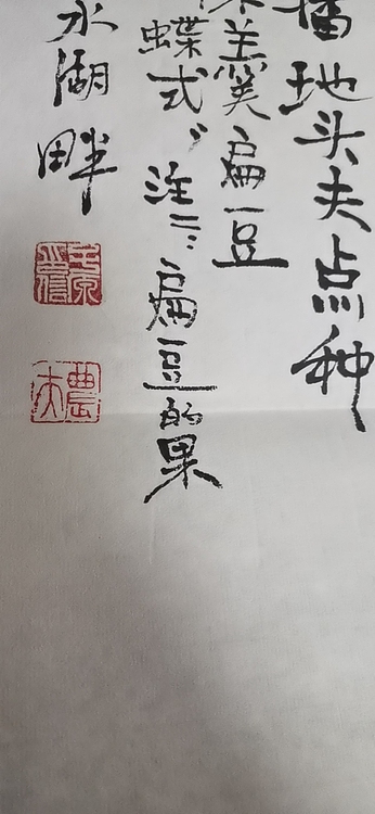 田子源 大吉祥