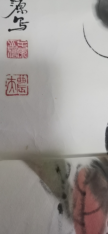 田子源 瑞鼠庆丰收