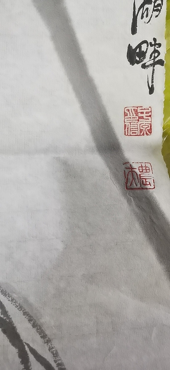 田子源 大吉祥