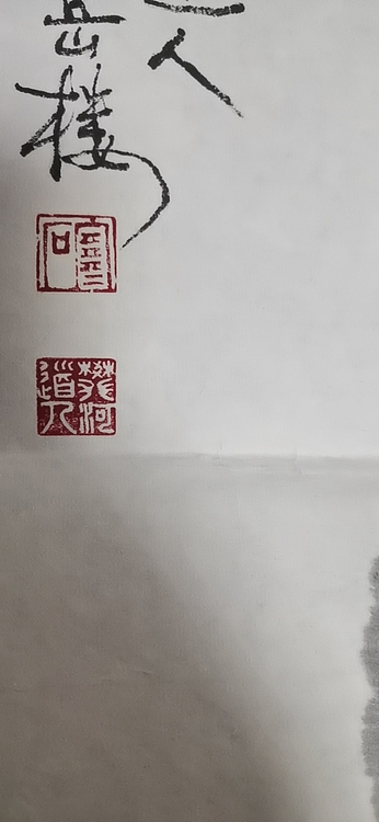 田子源 虚心似修竹