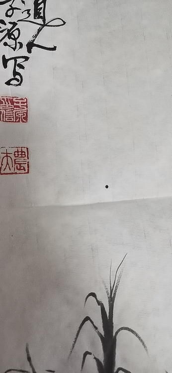 田子源 竹石图