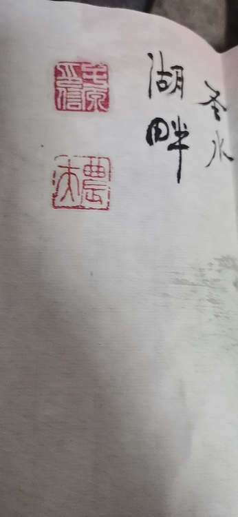 田子源 旭日东升