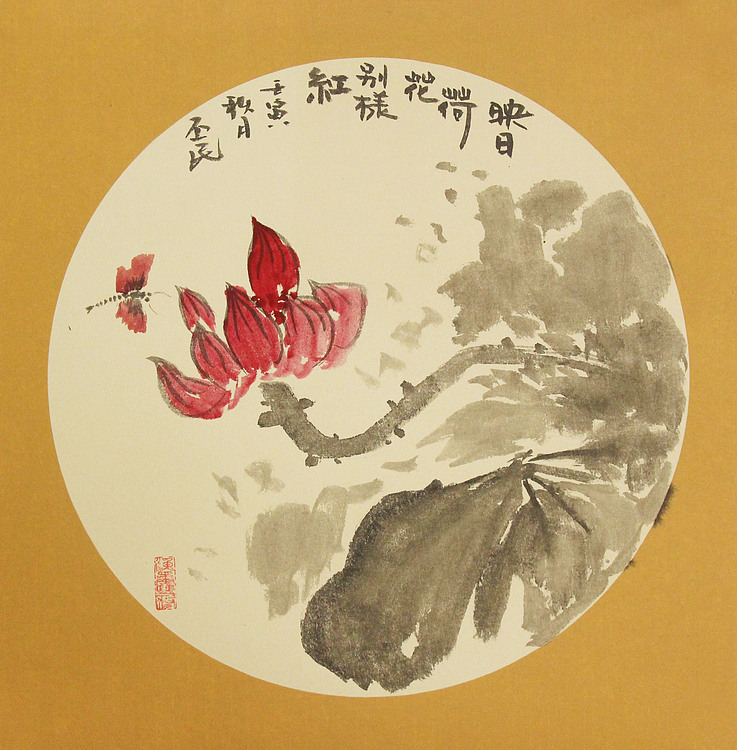 职业画家 教师 李丕民 中国画作品
