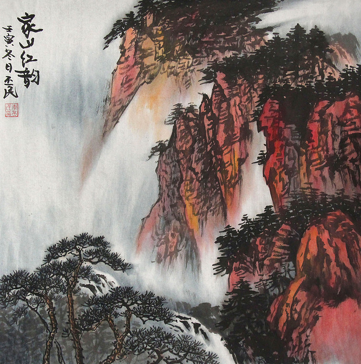 职业画家 教师 李丕民 中国画作品
