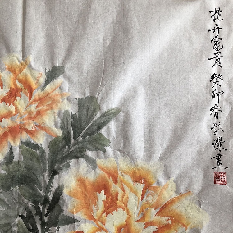 学璟 花开富贵