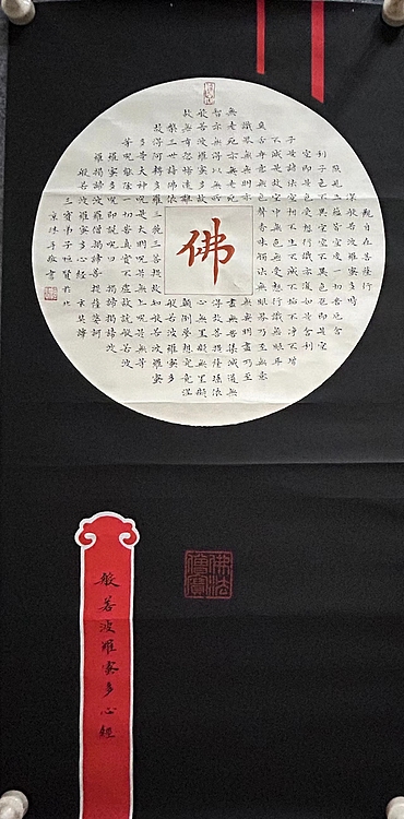 职业书画家 张秀清 般若波罗蜜多心经