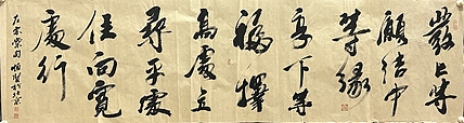 职业书画家 张秀清 左宗棠名句