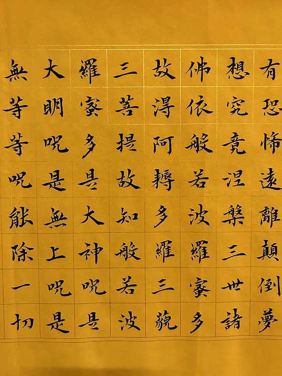 职业书画家 张秀清 中国佛教书画院院士恒贤心经