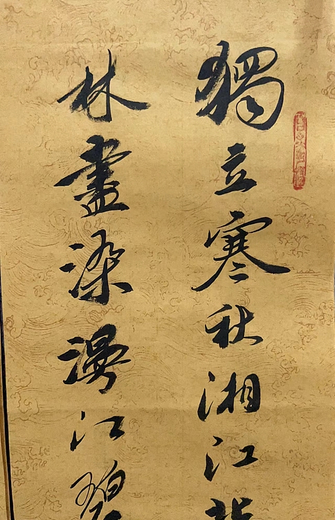职业书画家 张秀清 沁园春长沙