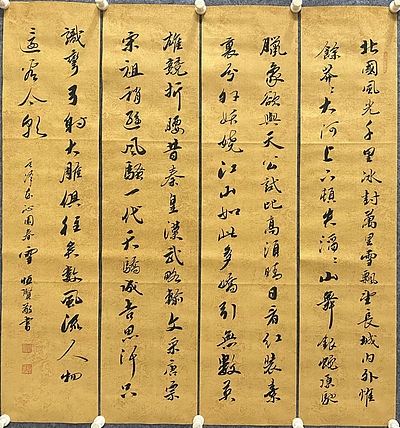 职业书画家 张秀清 沁园春雪