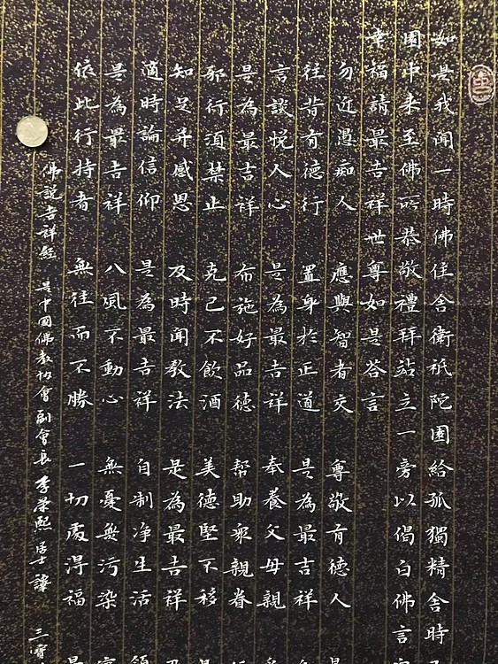 恒贤书法～佛说吉祥经