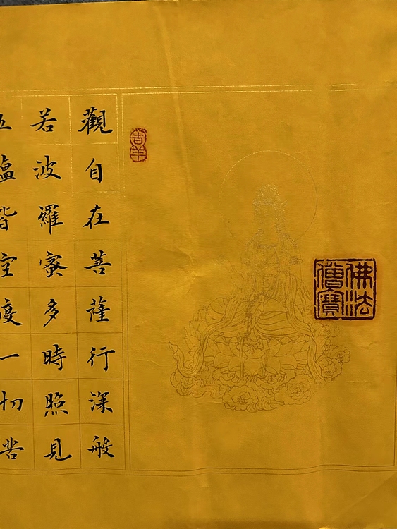 职业书画家 张秀清 中国佛教书画院院士恒贤心经