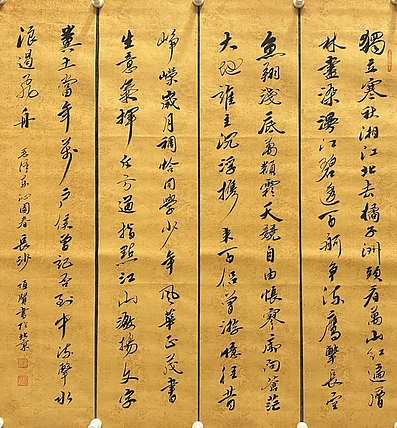 职业书画家 张秀清 沁园春长沙