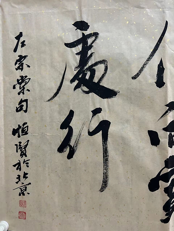 职业书画家 张秀清 左宗棠名句
