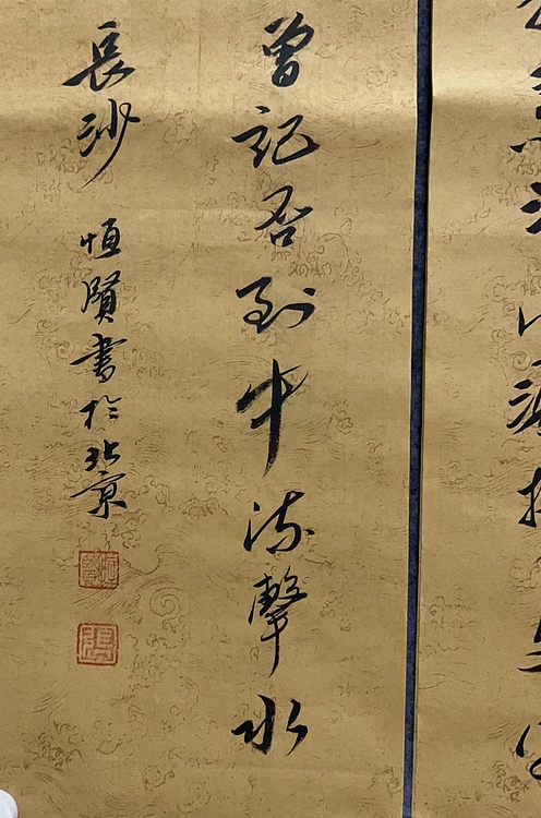 职业书画家 张秀清 沁园春长沙