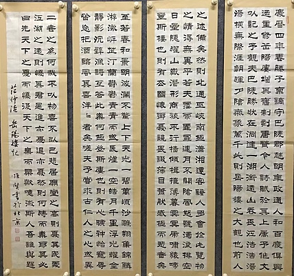 职业书画家 张秀清 中国楹联协会会员恒贤~岳阳楼记