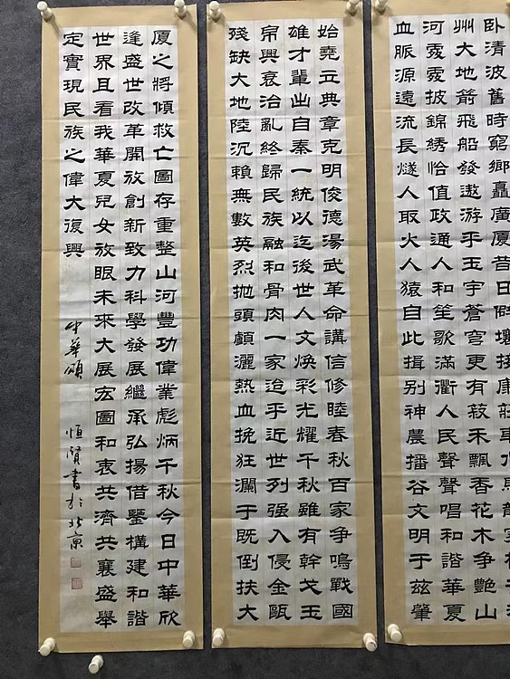 恒贤书法～中华颂