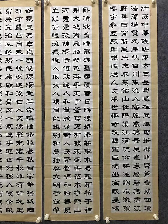 恒贤书法～中华颂