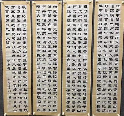 恒贤书法～中华颂
