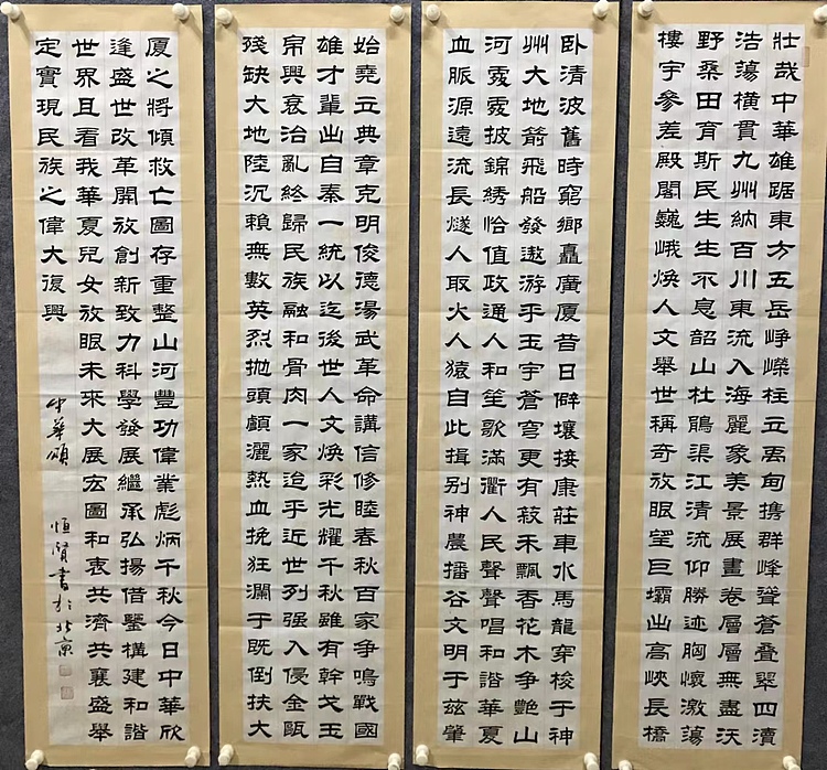 恒贤书法～中华颂