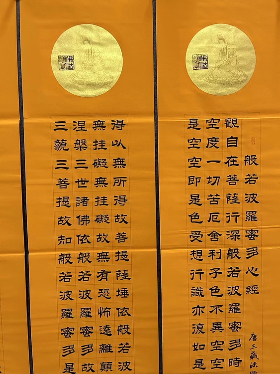 职业书画家 张秀清 般若波罗蜜多心经