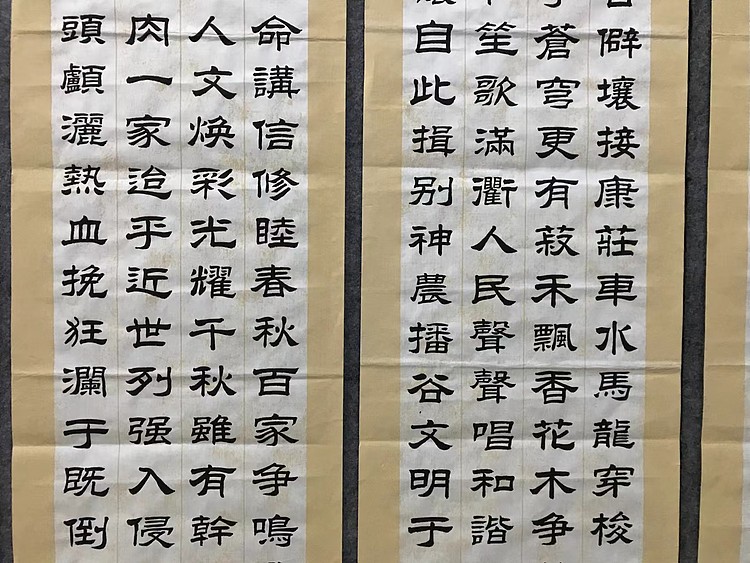 恒贤书法～中华颂