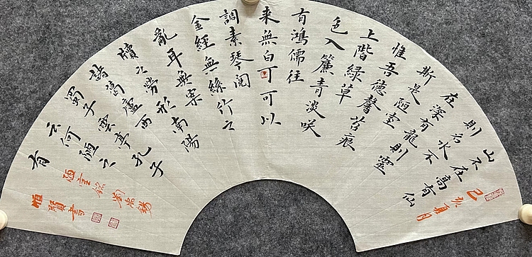 职业书画家 张秀清 扇面  陋室铭