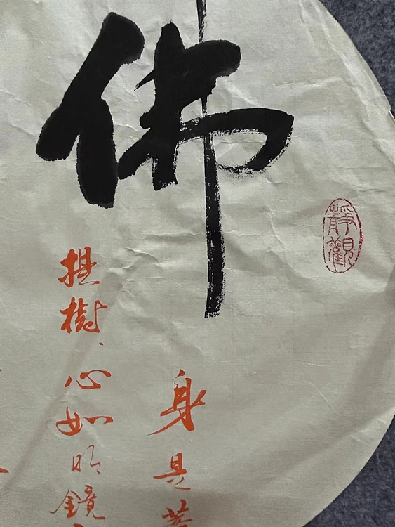 职业书画家 张秀清 买一赠一