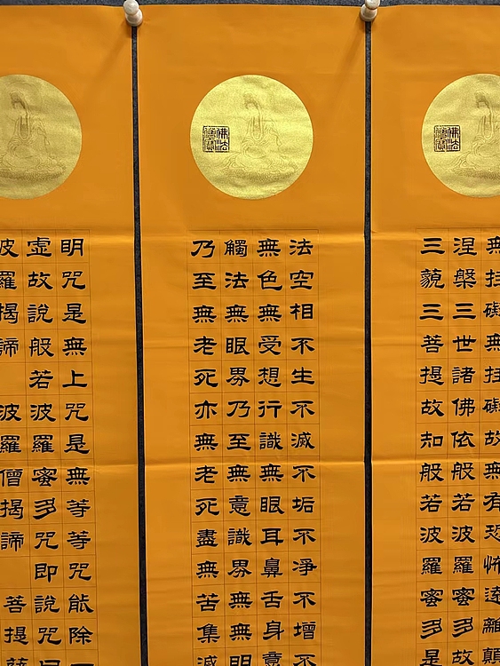 职业书画家 张秀清 般若波罗蜜多心经