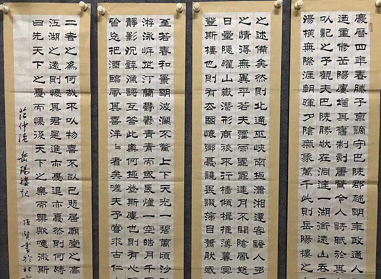 职业书画家 张秀清 中国楹联协会会员恒贤~岳阳楼记