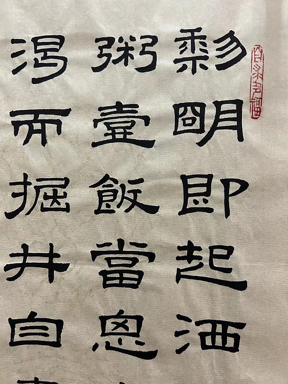 职业书画家 张秀清 朱子家训