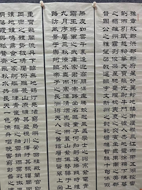 职业书画家 张秀清 滕王阁序